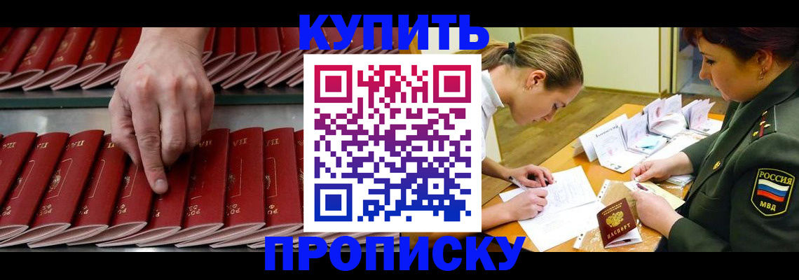 прописка для работы в Горнозаводске