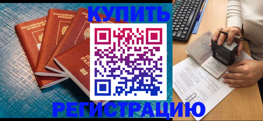 временная регистрация в квартире в Горнозаводске