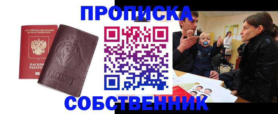 временная прописка в Горнозаводске